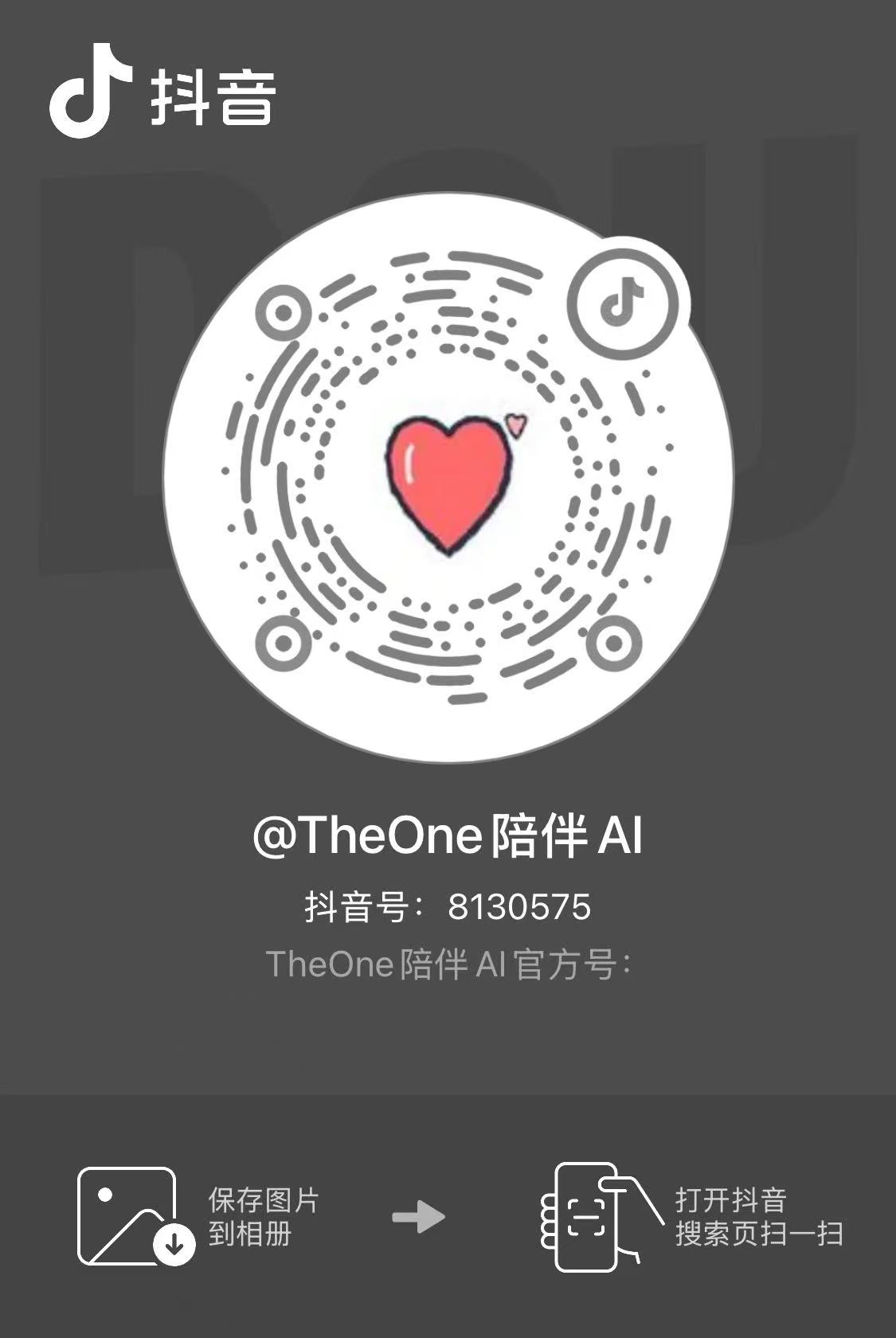 TheOne陪伴 抖音二维码